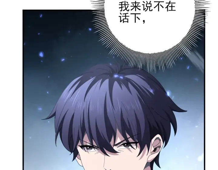 《全民转职：驭龙师是最弱职业？》第113话 你的气味图67