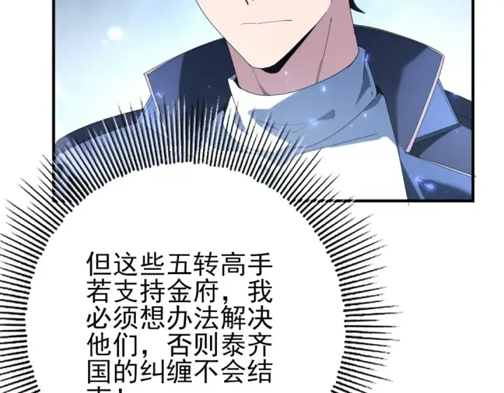 《全民转职：驭龙师是最弱职业？》第113话 你的气味图68