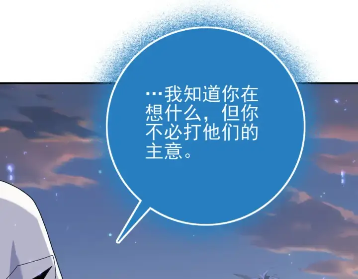 《全民转职：驭龙师是最弱职业？》第113话 你的气味图70