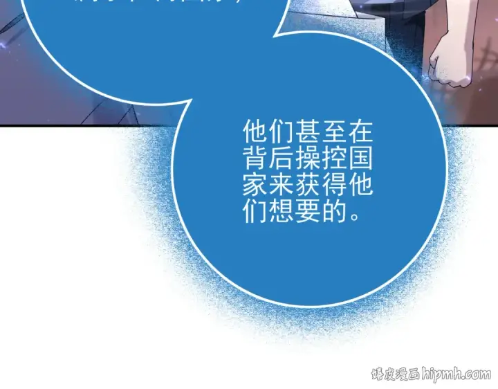 《全民转职：驭龙师是最弱职业？》第113话 你的气味图72
