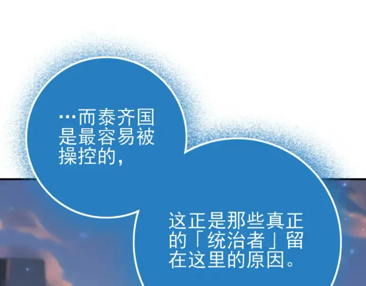 《全民转职：驭龙师是最弱职业？》第113话 你的气味图73