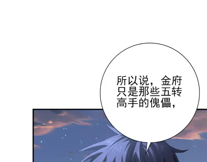 《全民转职：驭龙师是最弱职业？》第113话 你的气味图77