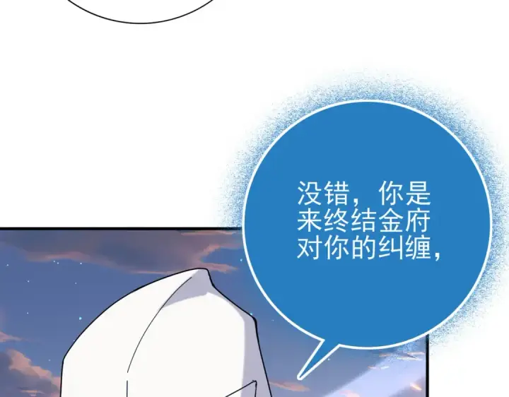 《全民转职：驭龙师是最弱职业？》第113话 你的气味图79