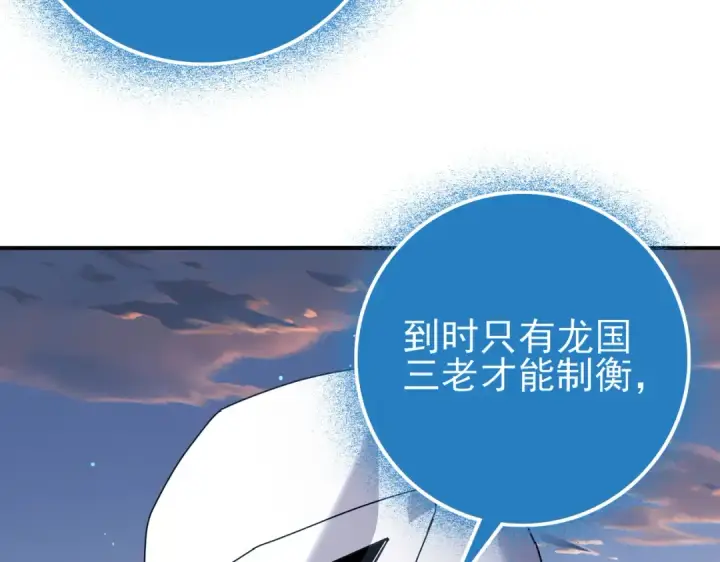 《全民转职：驭龙师是最弱职业？》第113话 你的气味图81