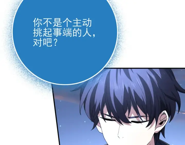 《全民转职：驭龙师是最弱职业？》第113话 你的气味图83