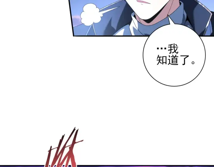 《全民转职：驭龙师是最弱职业？》第113话 你的气味图84