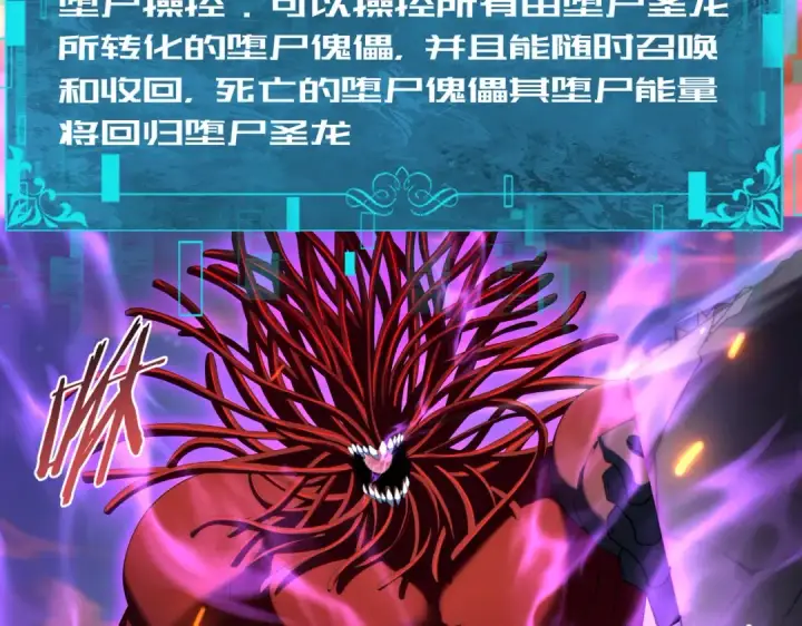 《全民转职：驭龙师是最弱职业？》第113话 你的气味图87