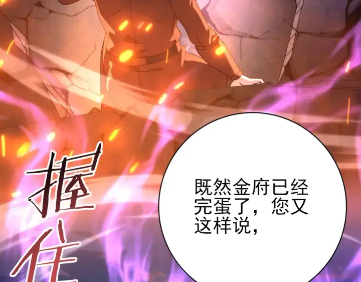 《全民转职：驭龙师是最弱职业？》第113话 你的气味图89