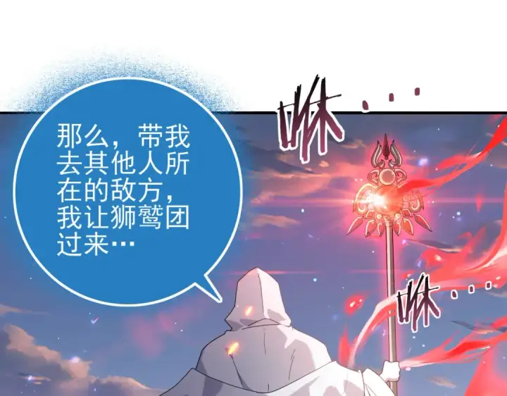 《全民转职：驭龙师是最弱职业？》第113话 你的气味图94
