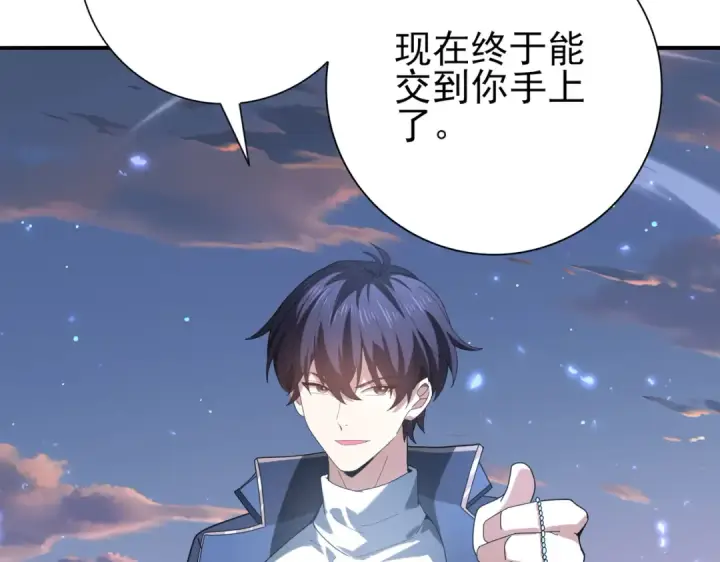 《全民转职：驭龙师是最弱职业？》第113话 你的气味图97