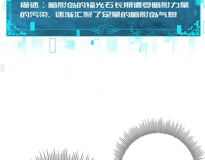 《全民转职：驭龙师是最弱职业？》第114话 暗影岛气息图100
