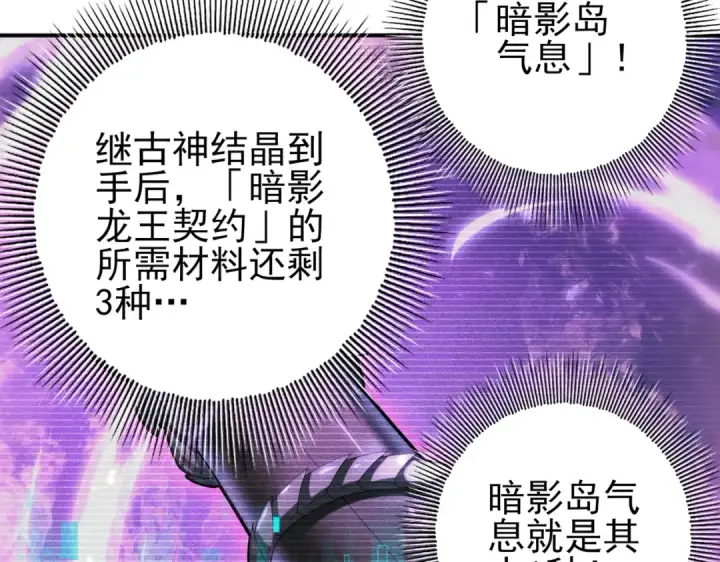 《全民转职：驭龙师是最弱职业？》第114话 暗影岛气息图101