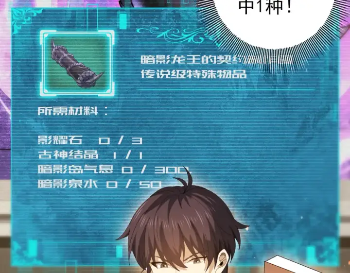 《全民转职：驭龙师是最弱职业？》第114话 暗影岛气息图102