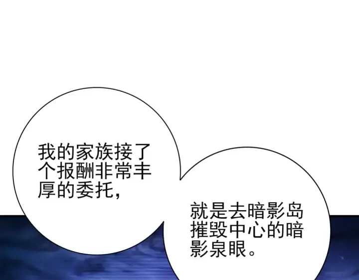 《全民转职：驭龙师是最弱职业？》第114话 暗影岛气息图105