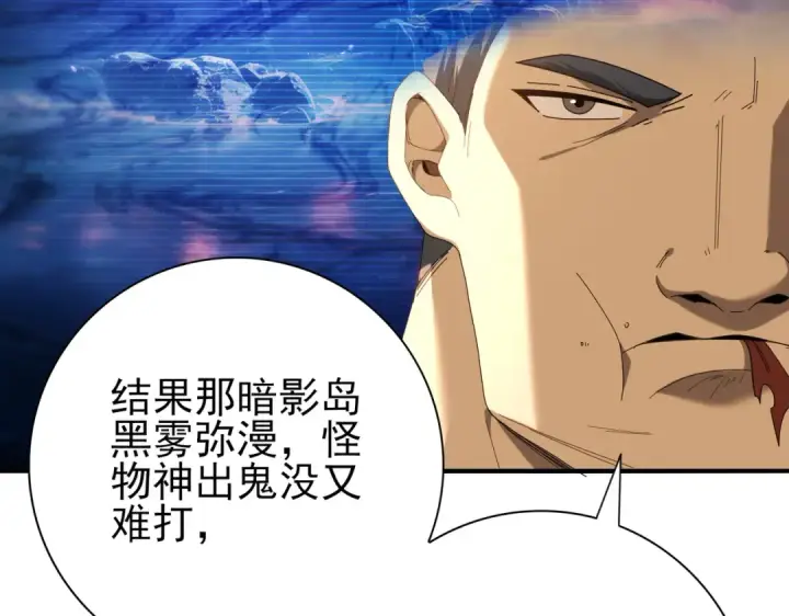 《全民转职：驭龙师是最弱职业？》第114话 暗影岛气息图107
