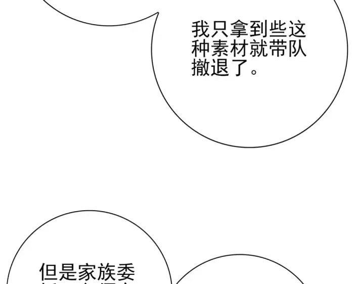 《全民转职：驭龙师是最弱职业？》第114话 暗影岛气息图108