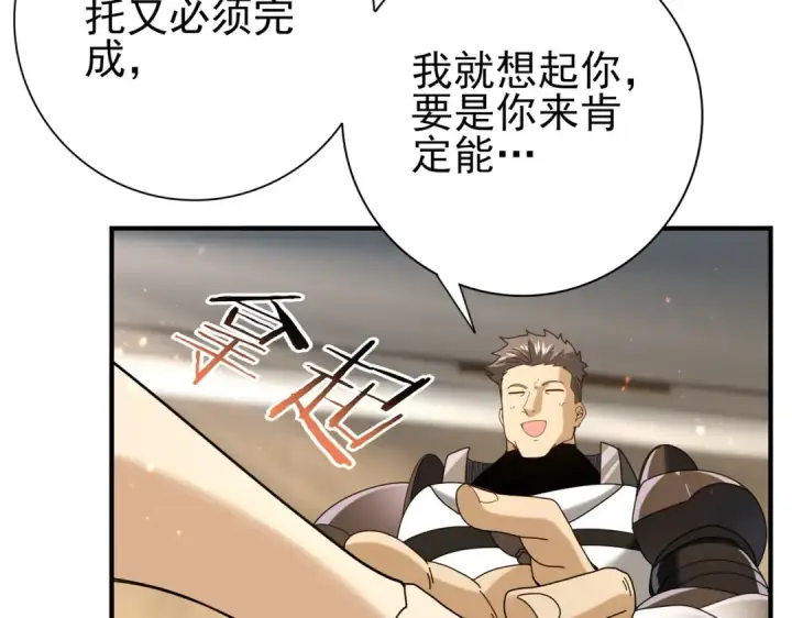 《全民转职：驭龙师是最弱职业？》第114话 暗影岛气息图109