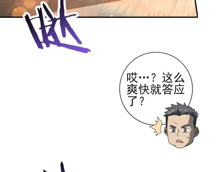 《全民转职：驭龙师是最弱职业？》第114话 暗影岛气息图114