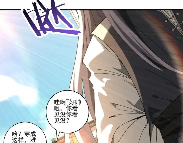 《全民转职：驭龙师是最弱职业？》第114话 暗影岛气息图115