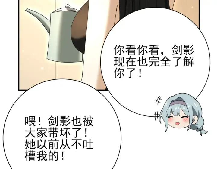 《全民转职：驭龙师是最弱职业？》第114话 暗影岛气息图12