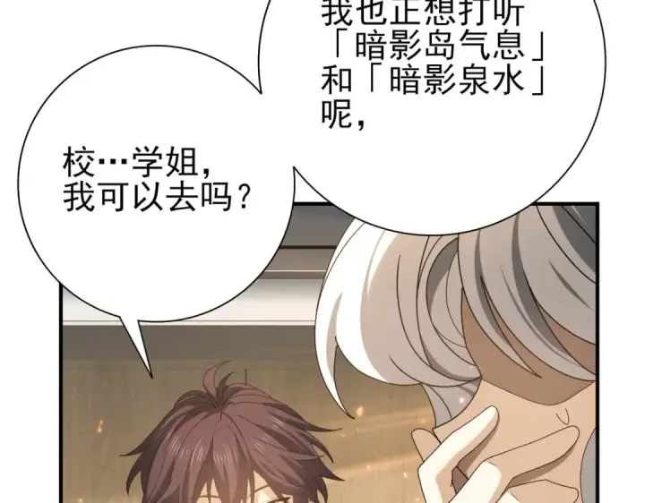 《全民转职：驭龙师是最弱职业？》第114话 暗影岛气息图121