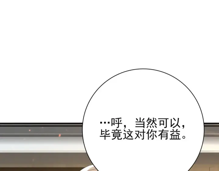 《全民转职：驭龙师是最弱职业？》第114话 暗影岛气息图123