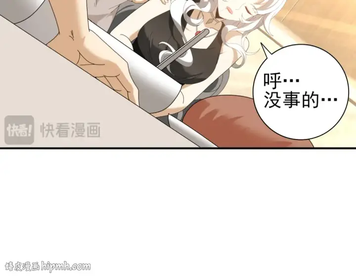 《全民转职：驭龙师是最弱职业？》第114话 暗影岛气息图128