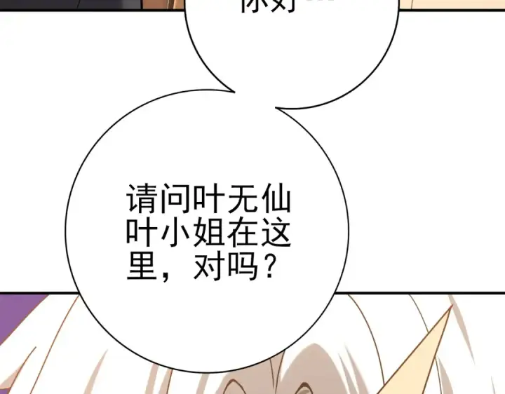 《全民转职：驭龙师是最弱职业？》第114话 暗影岛气息图134
