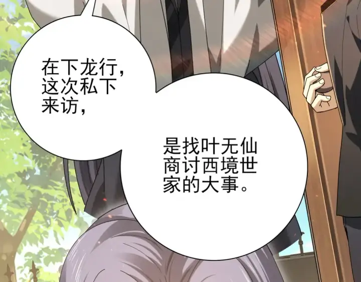 《全民转职：驭龙师是最弱职业？》第114话 暗影岛气息图138