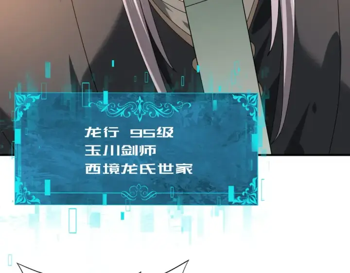 《全民转职：驭龙师是最弱职业？》第114话 暗影岛气息图140