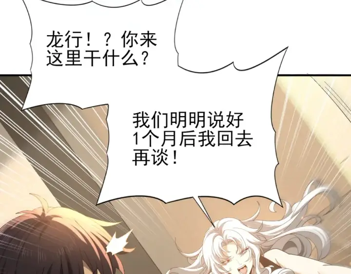 《全民转职：驭龙师是最弱职业？》第114话 暗影岛气息图141