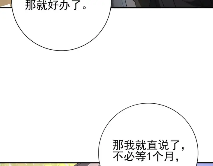 《全民转职：驭龙师是最弱职业？》第114话 暗影岛气息图146