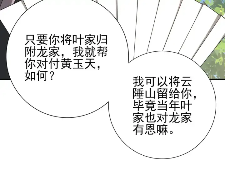 《全民转职：驭龙师是最弱职业？》第114话 暗影岛气息图148