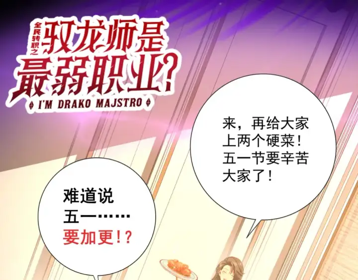《全民转职：驭龙师是最弱职业？》第114话 暗影岛气息图151
