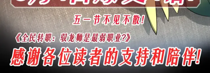 《全民转职：驭龙师是最弱职业？》第114话 暗影岛气息图155