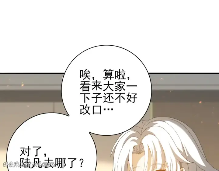 《全民转职：驭龙师是最弱职业？》第114话 暗影岛气息图24