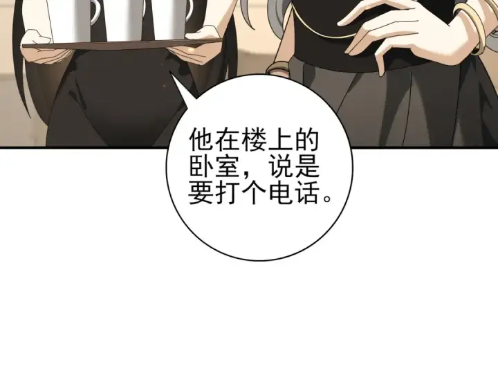 《全民转职：驭龙师是最弱职业？》第114话 暗影岛气息图26