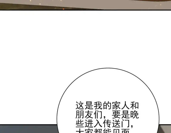 《全民转职：驭龙师是最弱职业？》第114话 暗影岛气息图30