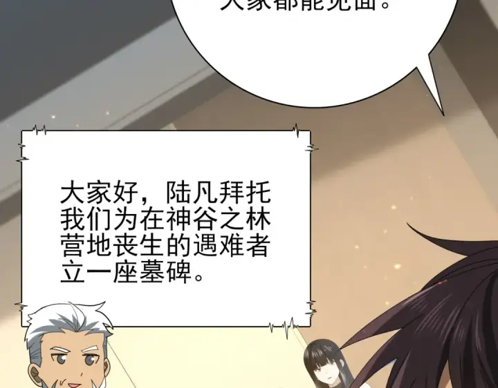 《全民转职：驭龙师是最弱职业？》第114话 暗影岛气息图31
