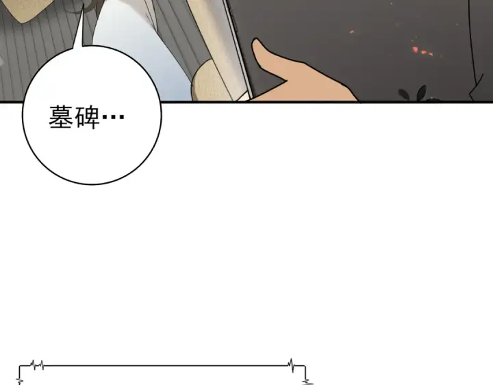 《全民转职：驭龙师是最弱职业？》第114话 暗影岛气息图33