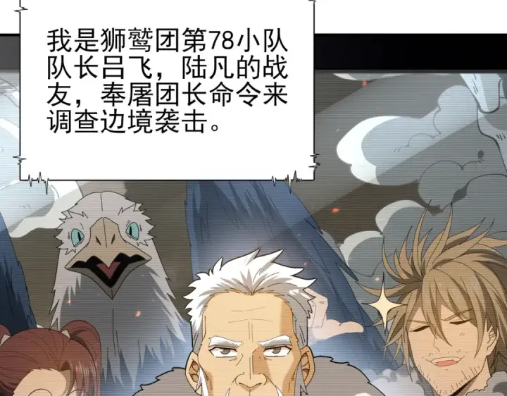 《全民转职：驭龙师是最弱职业？》第114话 暗影岛气息图34