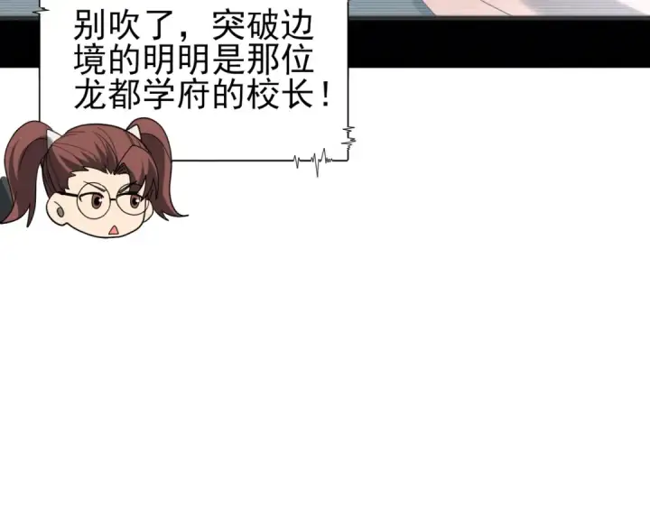 《全民转职：驭龙师是最弱职业？》第114话 暗影岛气息图36