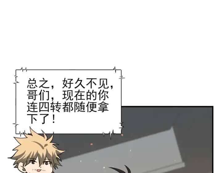 《全民转职：驭龙师是最弱职业？》第114话 暗影岛气息图39