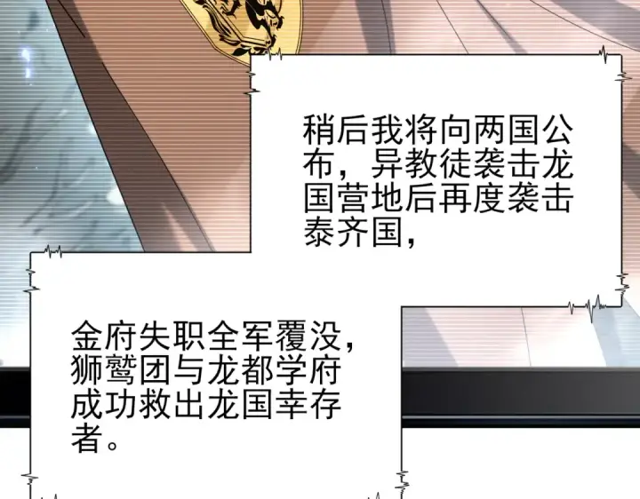 《全民转职：驭龙师是最弱职业？》第114话 暗影岛气息图51