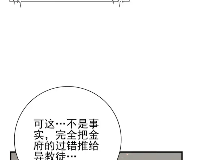 《全民转职：驭龙师是最弱职业？》第114话 暗影岛气息图52