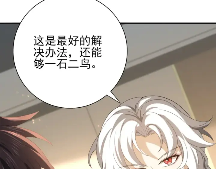 《全民转职：驭龙师是最弱职业？》第114话 暗影岛气息图55