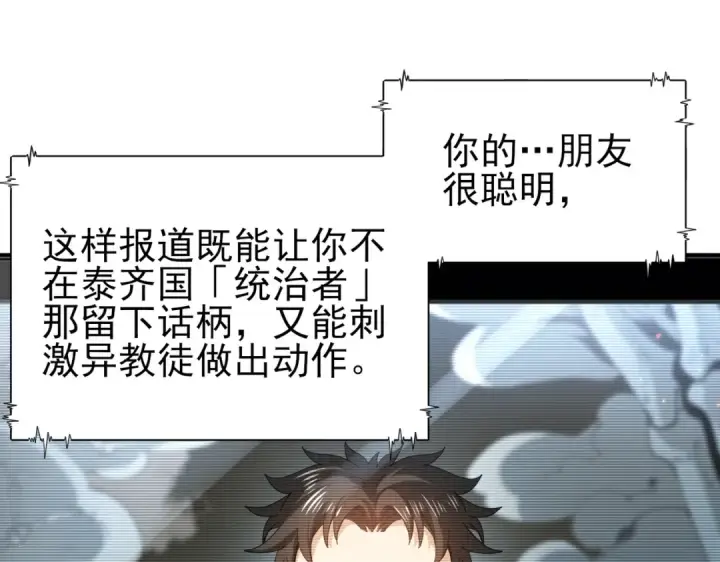 《全民转职：驭龙师是最弱职业？》第114话 暗影岛气息图60