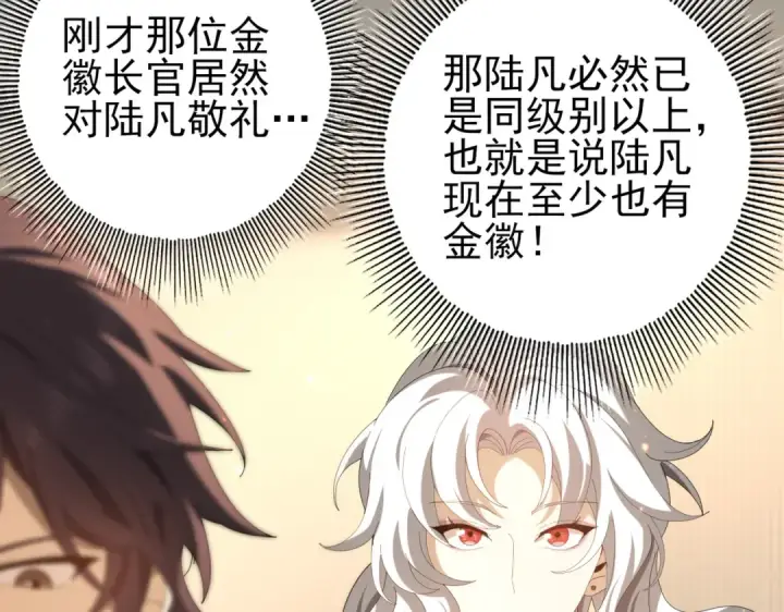 《全民转职：驭龙师是最弱职业？》第114话 暗影岛气息图66