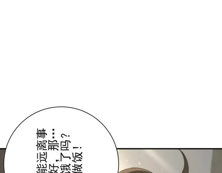 《全民转职：驭龙师是最弱职业？》第114话 暗影岛气息图68