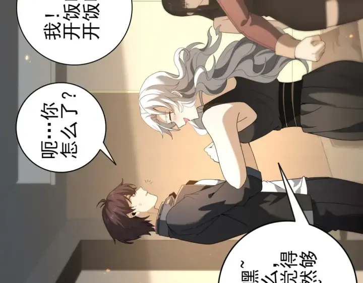 《全民转职：驭龙师是最弱职业？》第114话 暗影岛气息图71